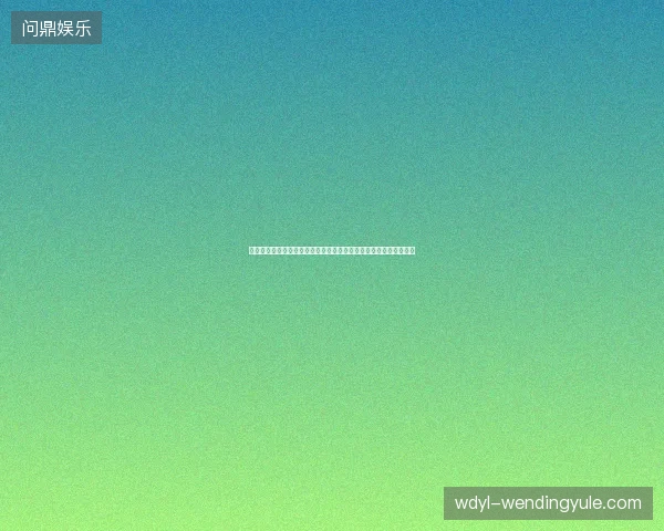 佛得角世界杯主帅最新动态前瞻看点全面解析一文读懂球队现状走向