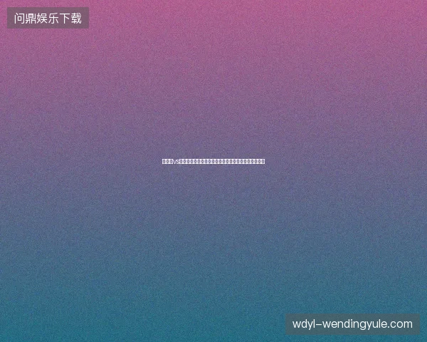 墨西哥vs厄瓜多尔世界杯比分最新前瞻与看点深度解析一文读懂